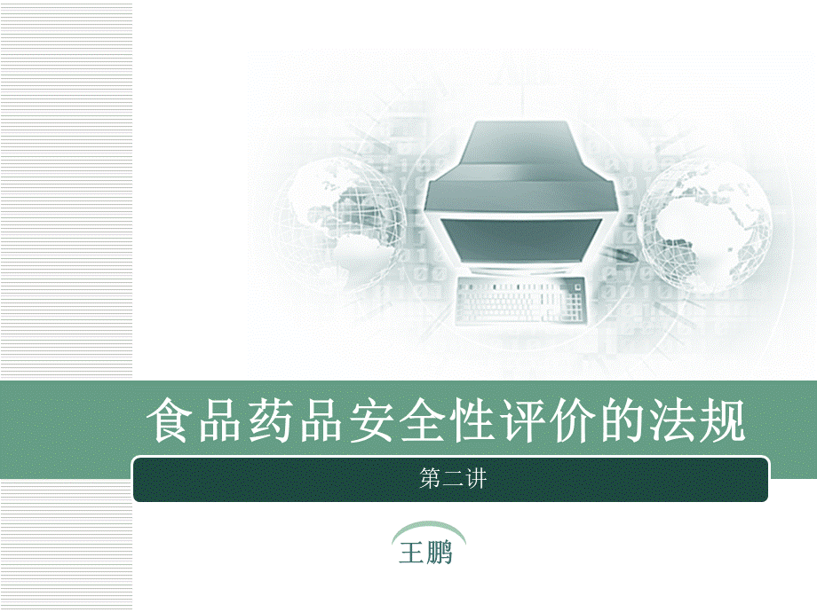 历史与法规.ppt