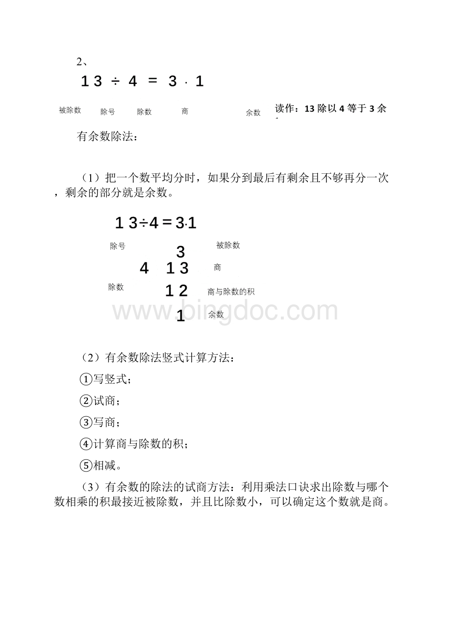 二年级数学下册公式1Word文档下载推荐.docx_第2页