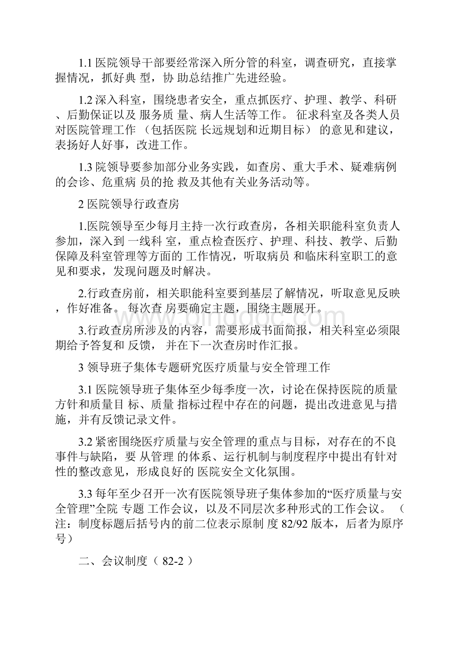 全国医院工作制度与人员岗位职责文档格式.docx_第2页