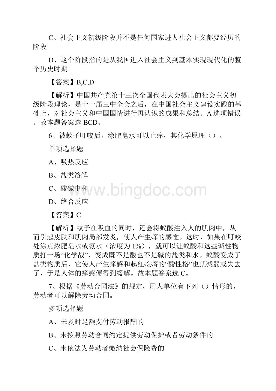 重庆南岸区卫生事业单位招聘试题及答案解析 doc.docx_第3页