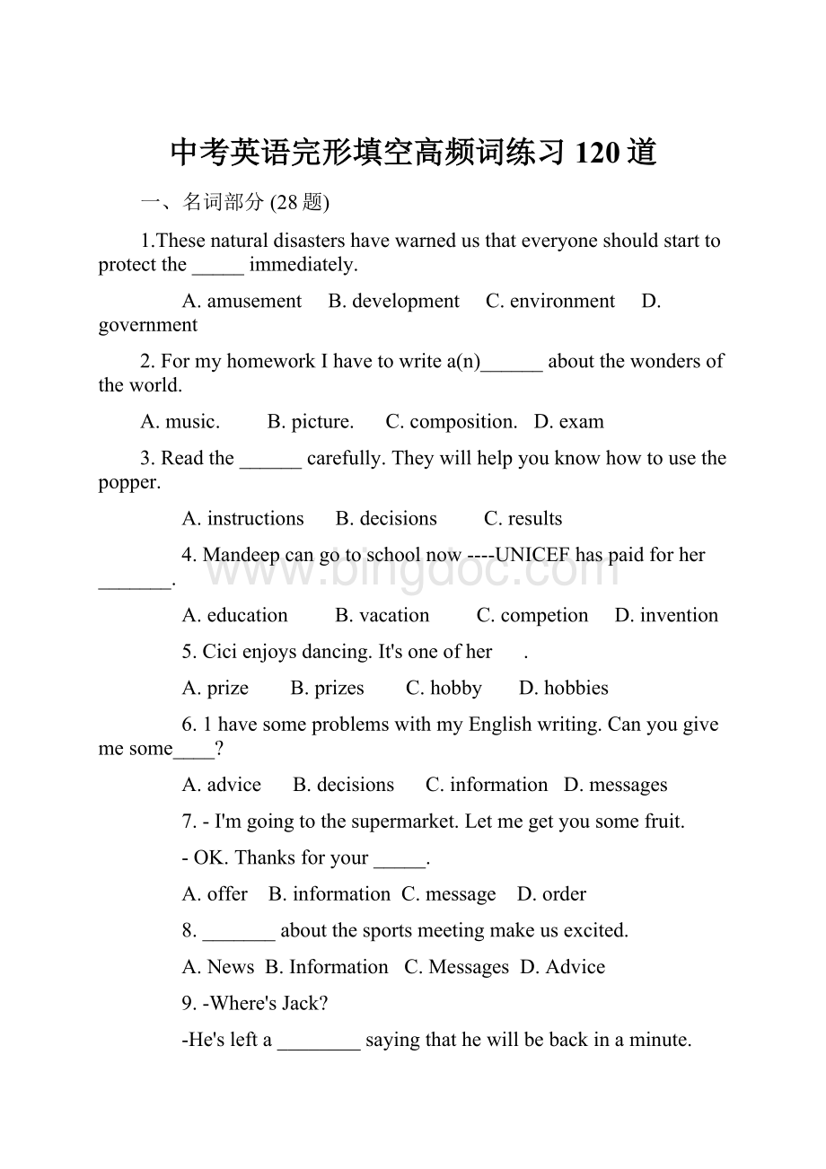 中考英语完形填空高频词练习120道Word文档下载推荐.docx