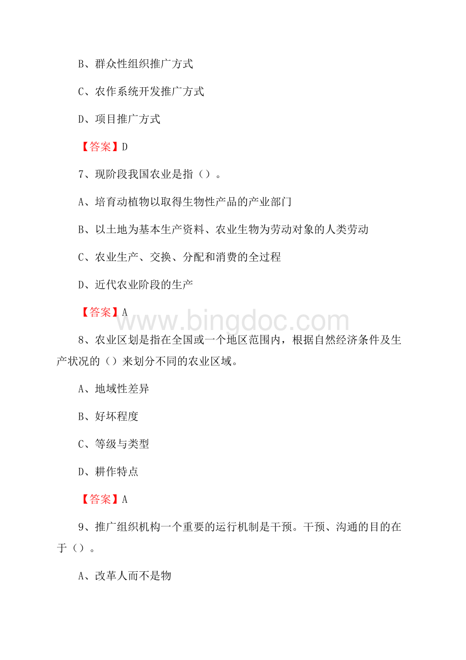 黑龙江省佳木斯市郊区上半年农业系统招聘试题《农业技术推广》文档格式.docx_第3页