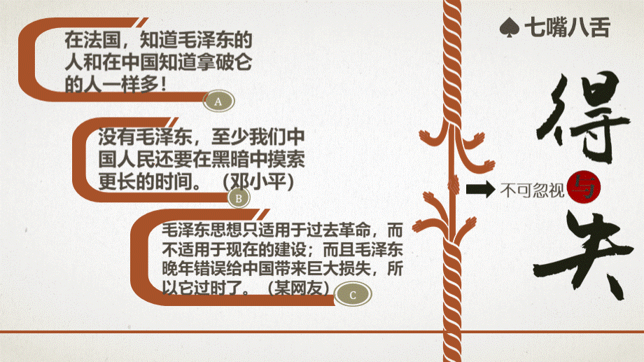 第一章第二节毛泽东思想优质PPT.ppt_第2页