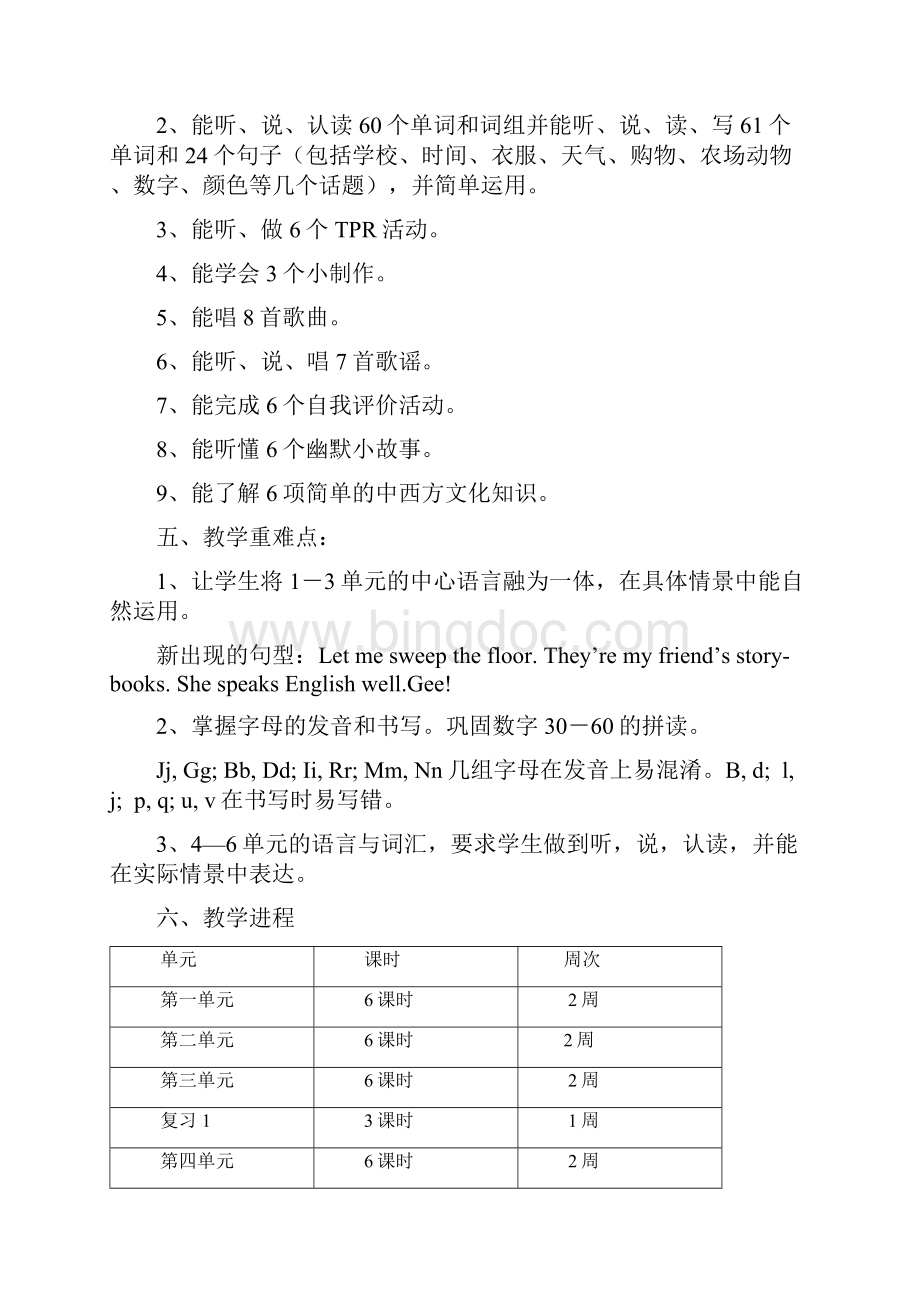 PEP教材小学四年级下册英语教案Word文档下载推荐.docx_第3页