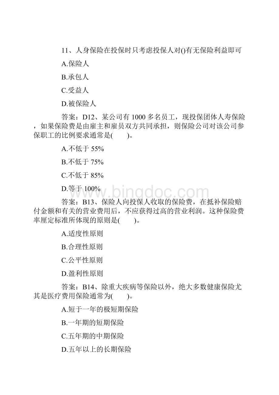 保险代理人资格考试押题模拟卷8.docx_第3页