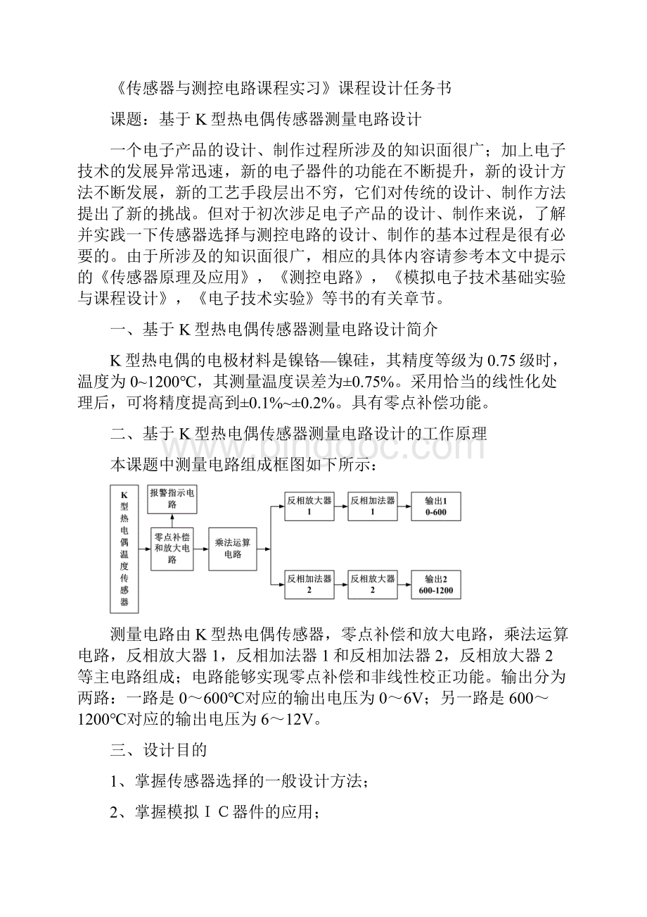 K型热电偶传感器测量电路设计报告.docx_第2页