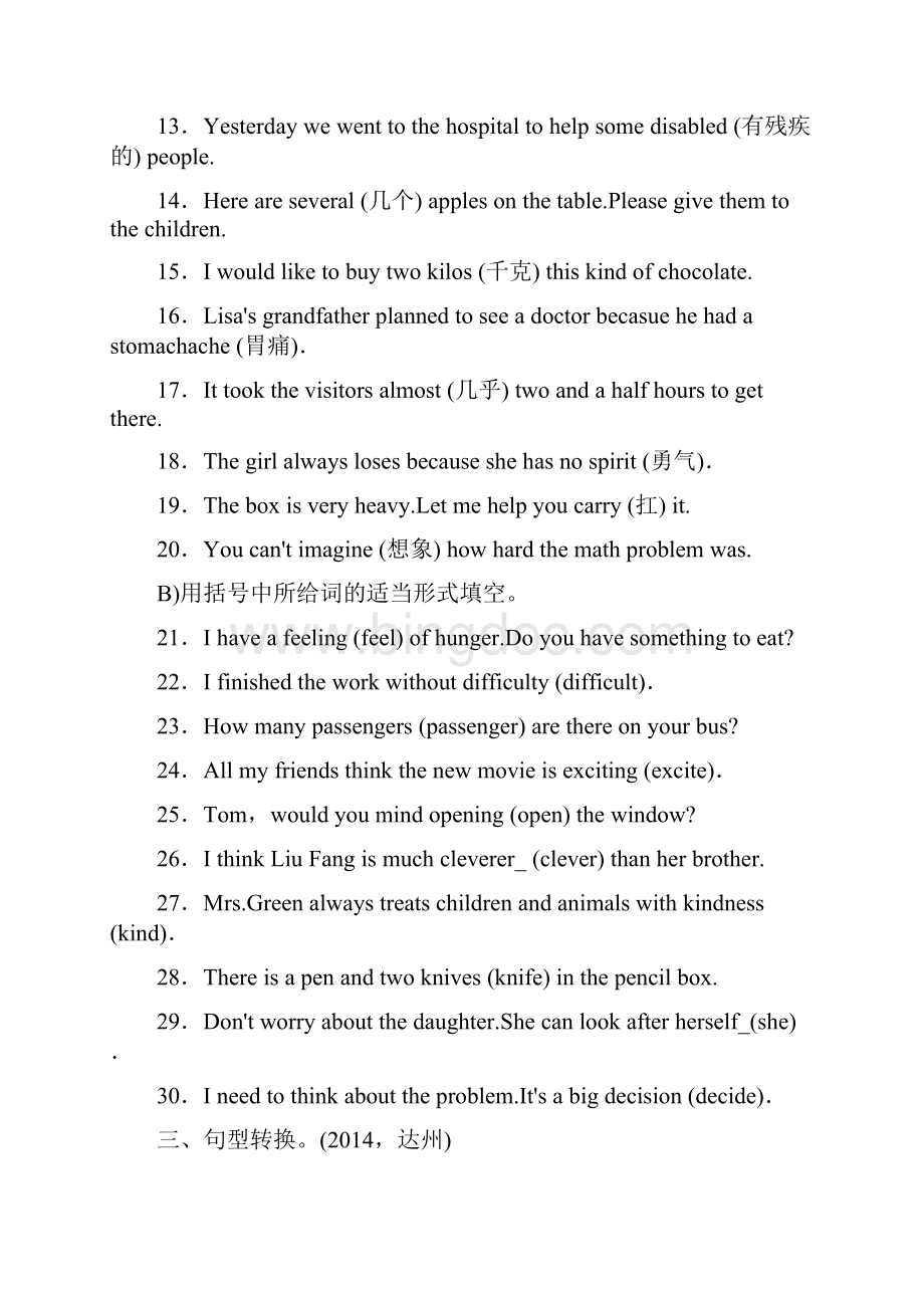 中考英语 考点跟踪突破10 八下 Units 12.docx_第3页