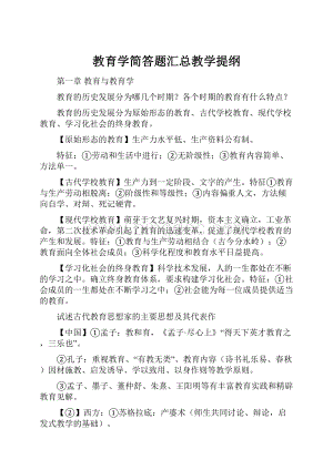 教育学简答题汇总教学提纲.docx