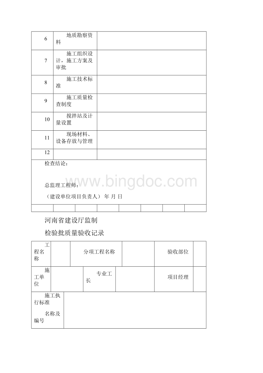 最新《建筑工程施工质量验收统一标准》GB50300.docx_第2页