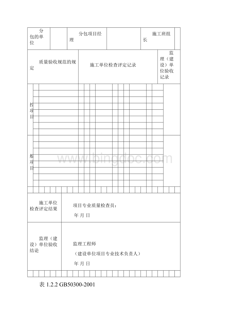 最新《建筑工程施工质量验收统一标准》GB50300.docx_第3页