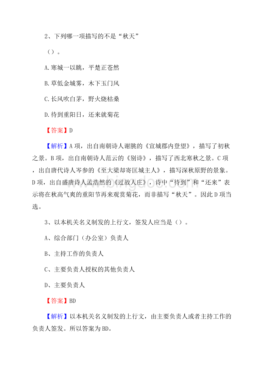 当雄县烟草专卖局(公司)招聘考试试题及参考答案Word文档下载推荐.docx_第2页