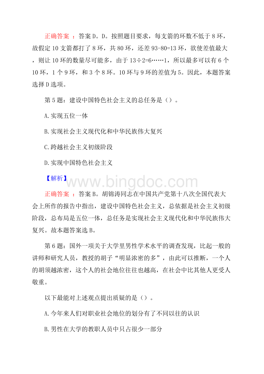 招商蛇口校园招聘试题及答案Word格式.docx_第3页