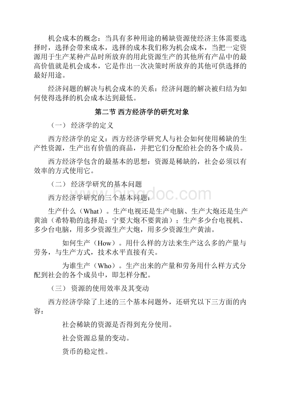 高鸿业西方经济学包括微观和宏观部分讲义和笔记.docx_第3页