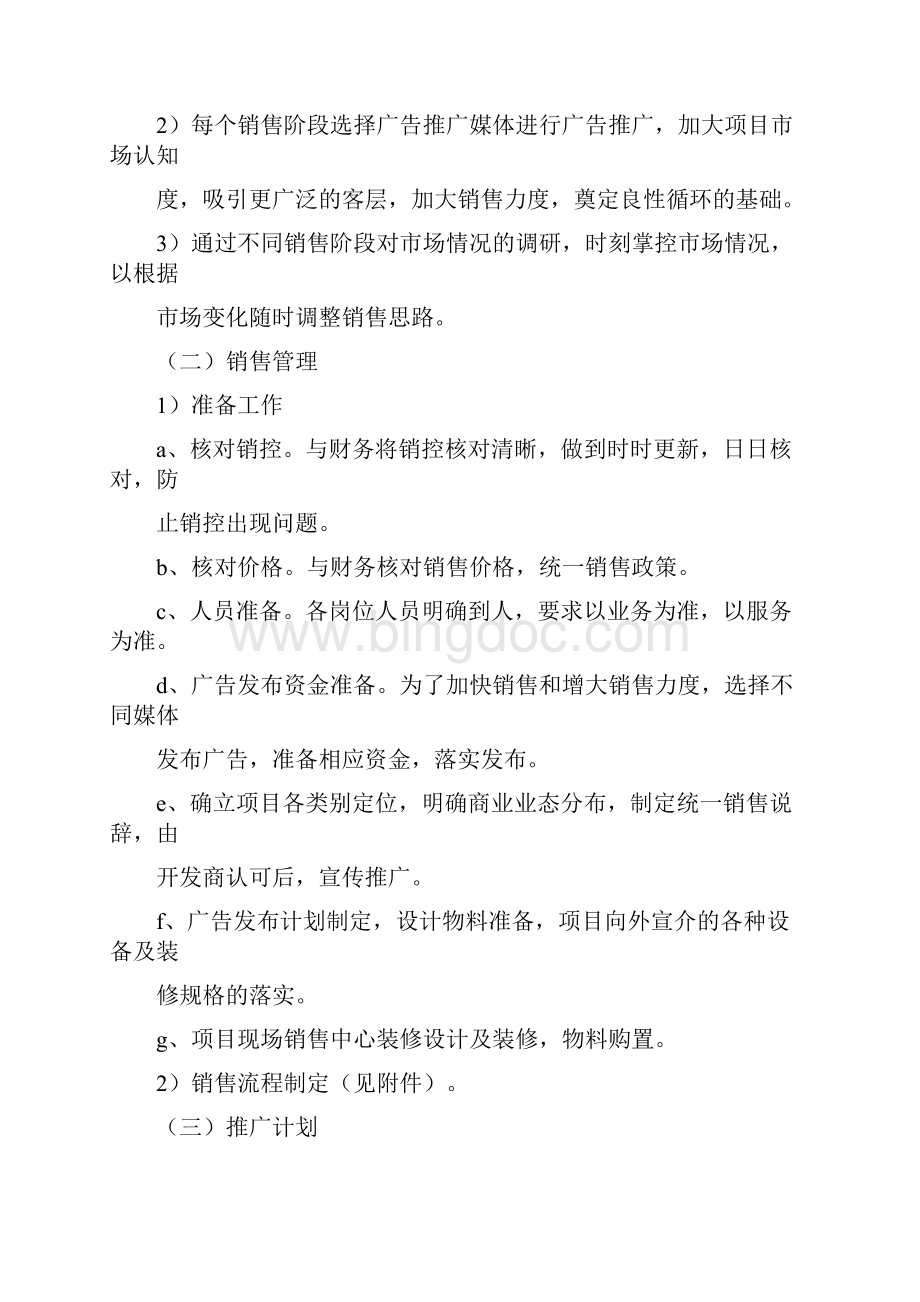 房地产年度销售计划书Word文档下载推荐.docx_第3页