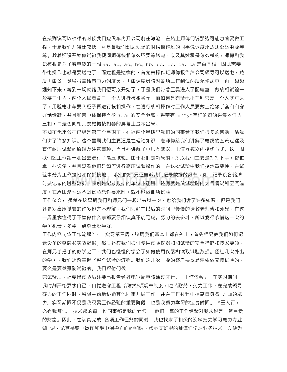 电力工程实习周记.doc_第2页