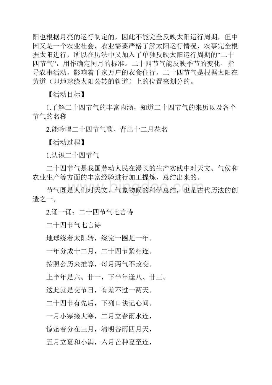 二十四节气社会实践活动方案Word格式.docx_第2页