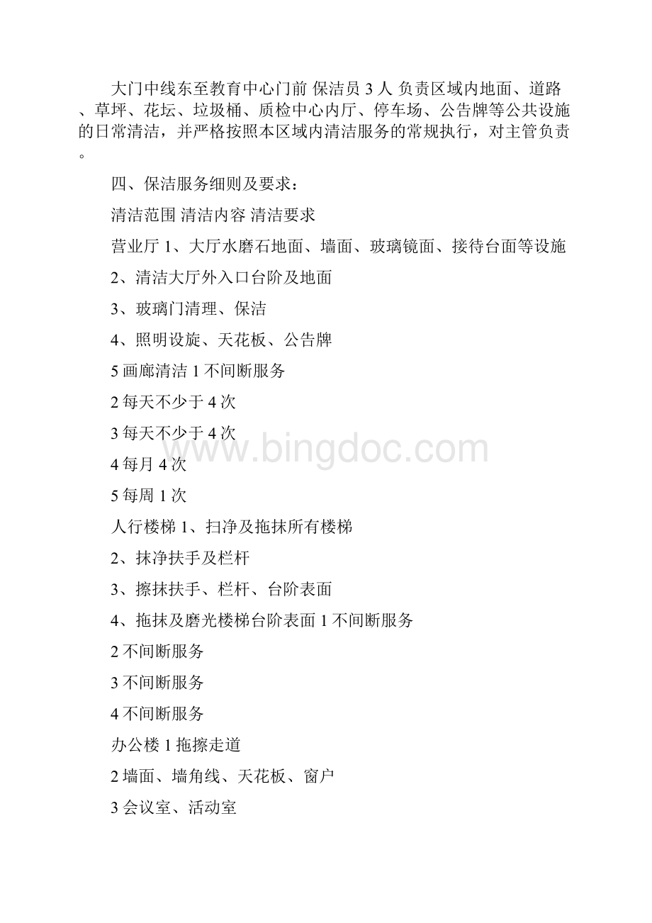 车辆管理所卫生保洁服务方案Word格式.docx_第3页