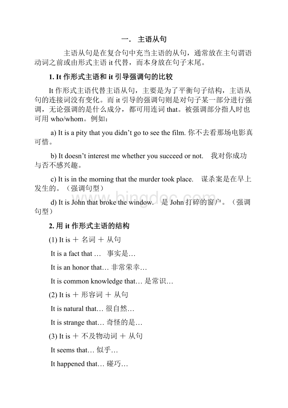 高中英语语法句法.docx_第2页