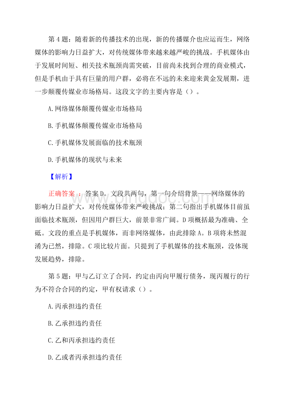 阜阳师范大学信息工程学院招聘辅导员真题及答案.docx_第3页