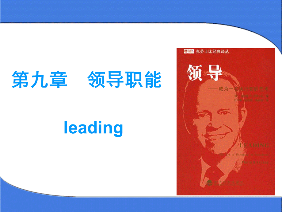 第9章领导(46).ppt