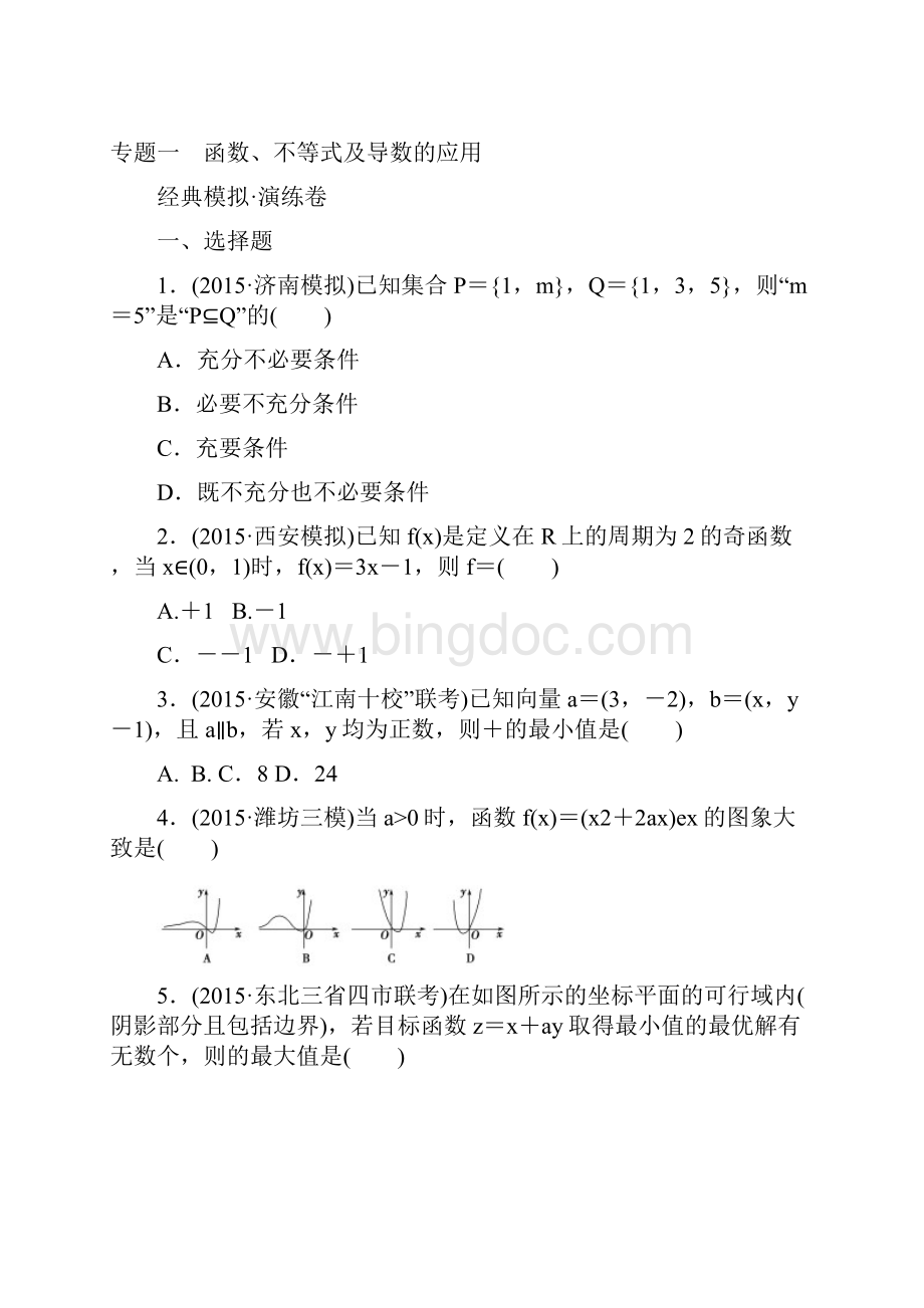 版高考数学全套专题通关大考卷第一部分理.docx_第3页