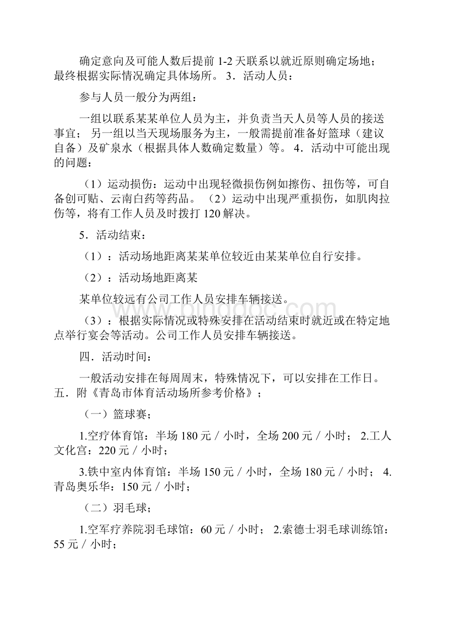 单位之间联谊活动方案.docx_第2页