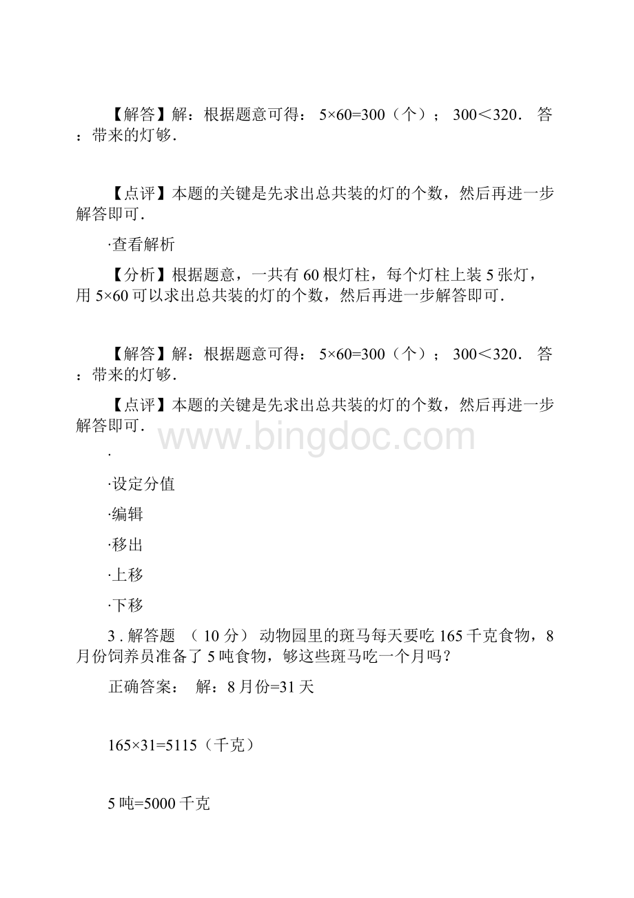 小学二年级下册语文18单元期中期末试题全册定稿版NHTR.docx_第3页