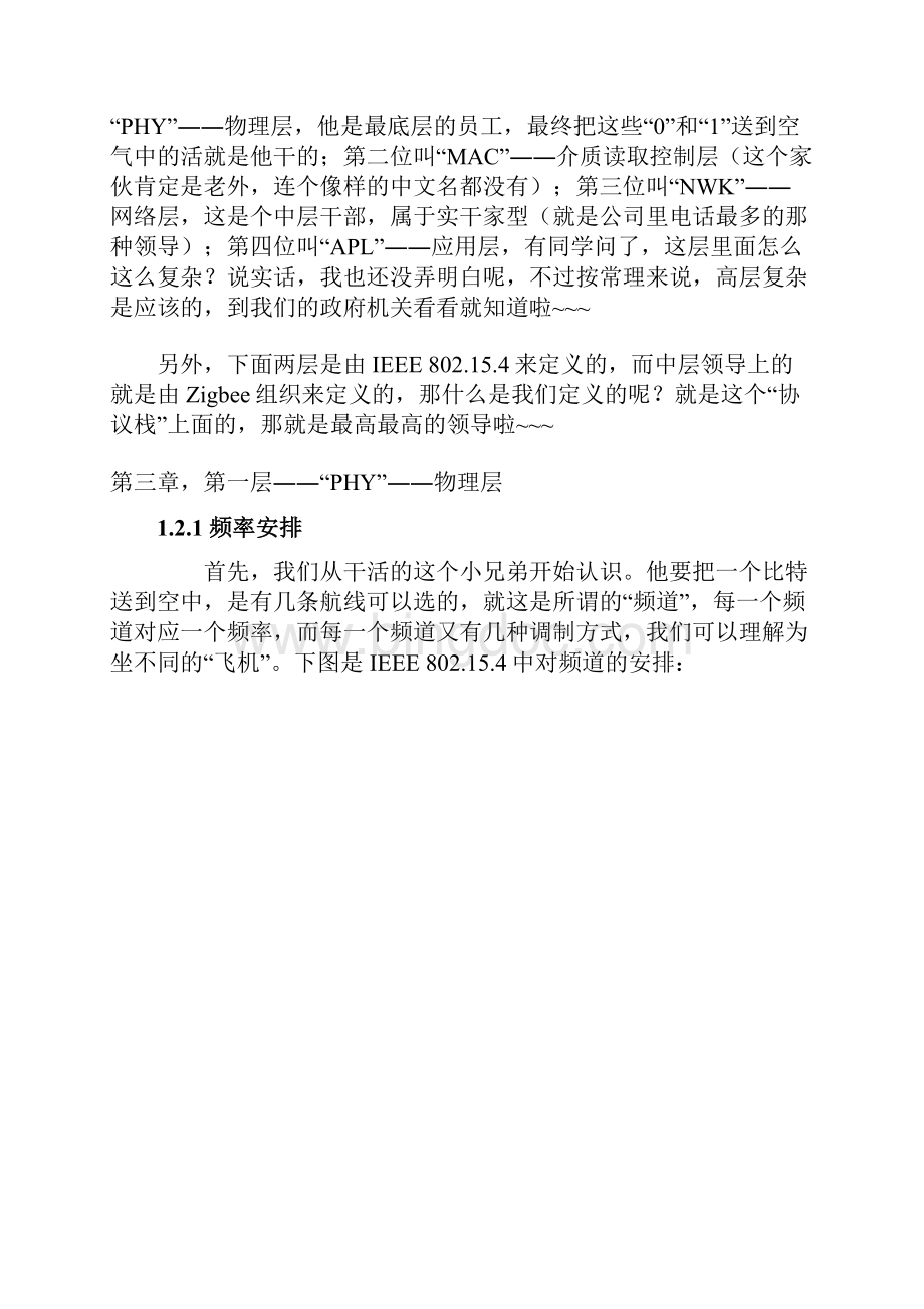 ZigBee无线网络和收发器25Word格式文档下载.docx_第2页