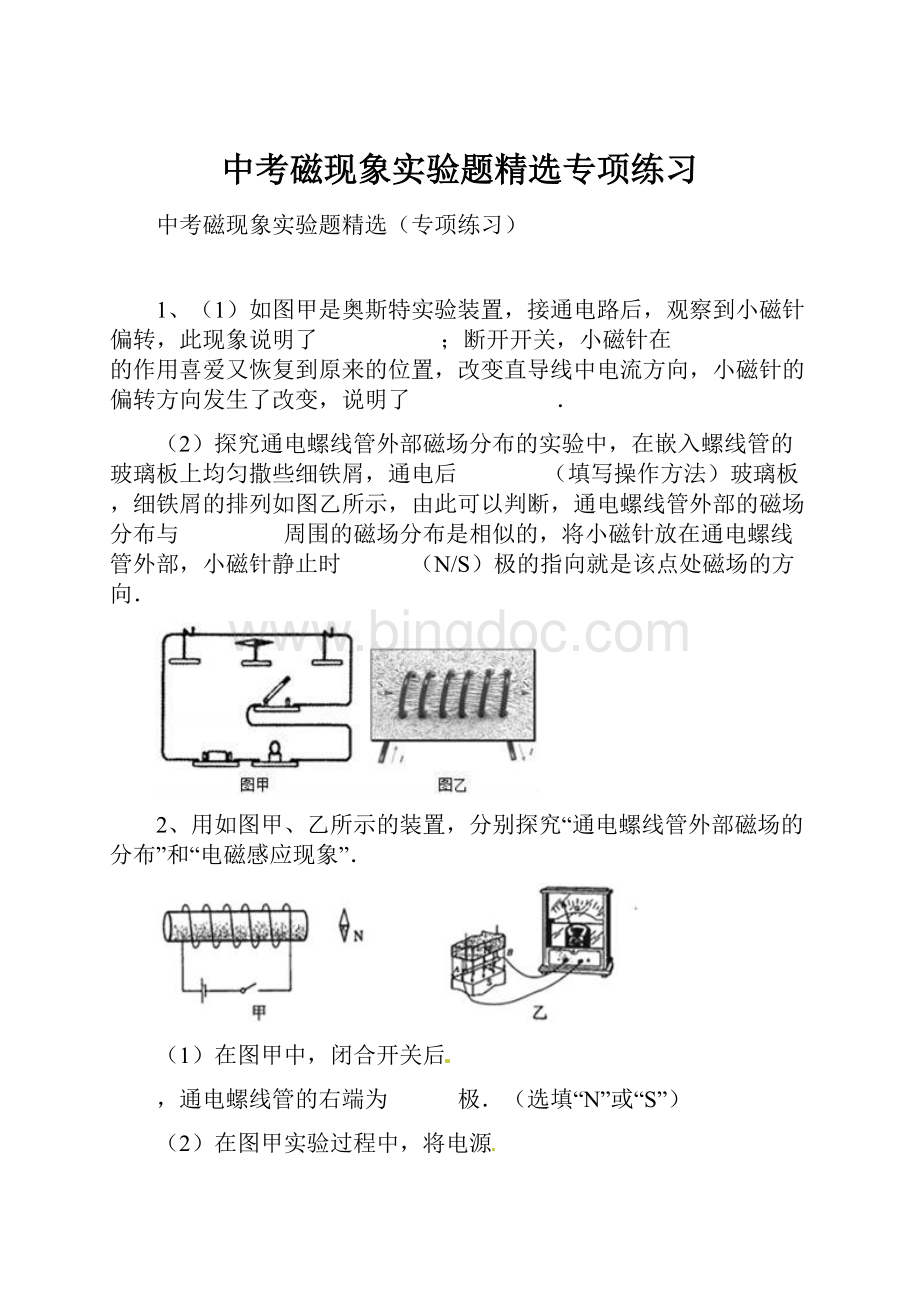 中考磁现象实验题精选专项练习Word文档格式.docx