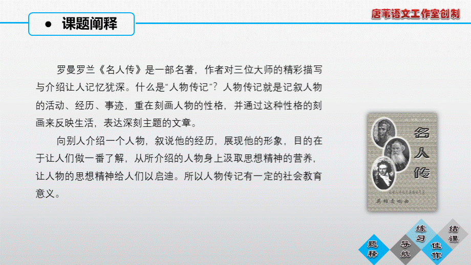 学写人物传记.ppt_第2页