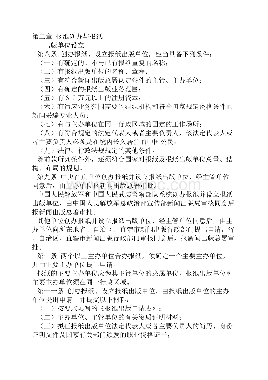 报纸出版管理规定.docx_第2页