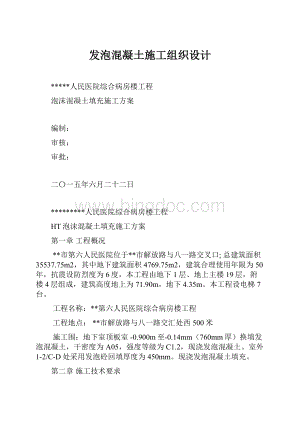 发泡混凝土施工组织设计.docx