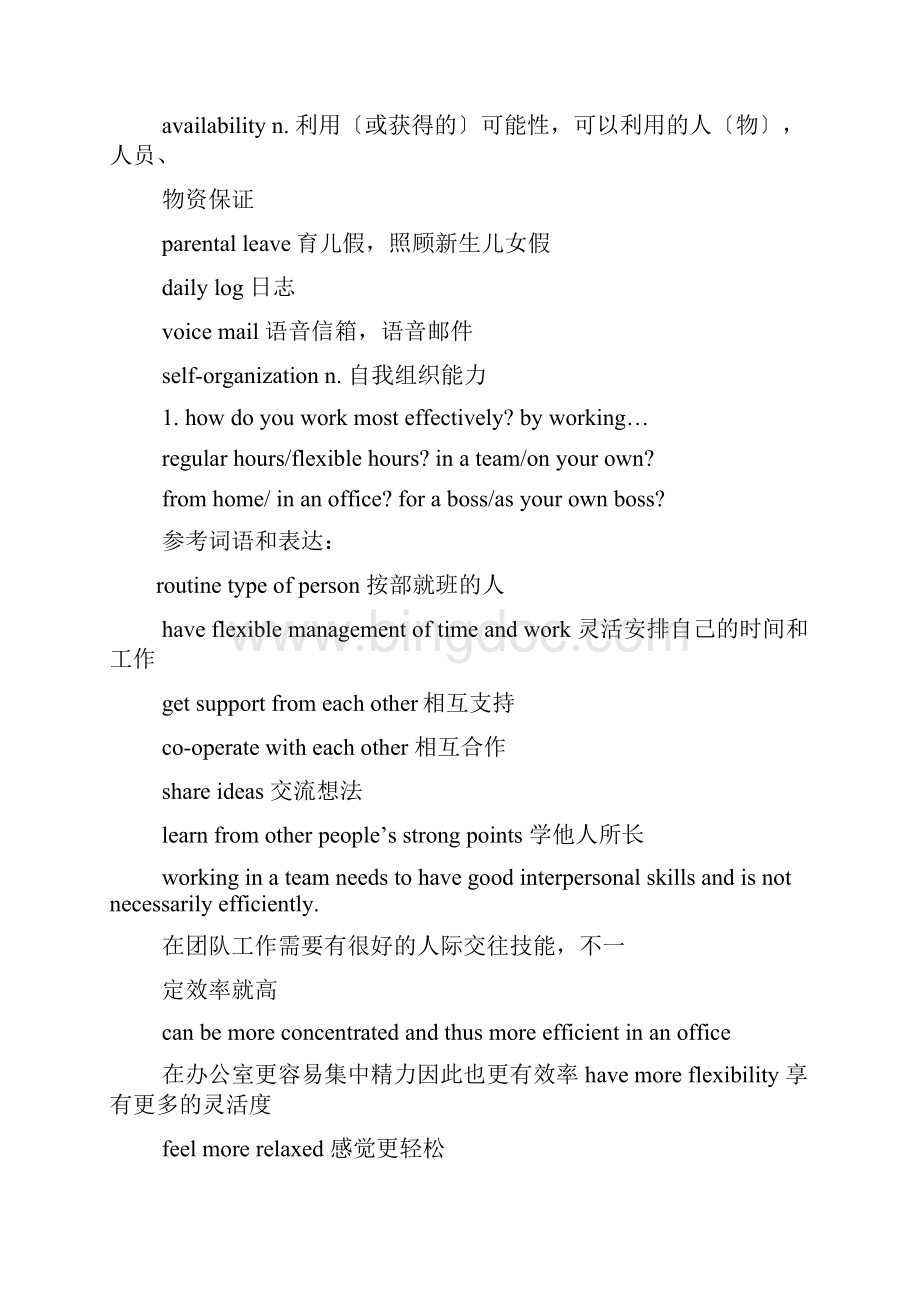 剑桥商务英语第三版答案文档格式.docx_第2页