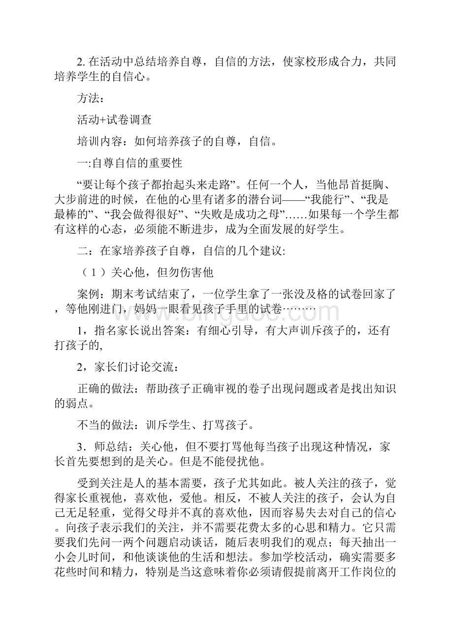 家长学校教案一完整文档格式.docx_第2页