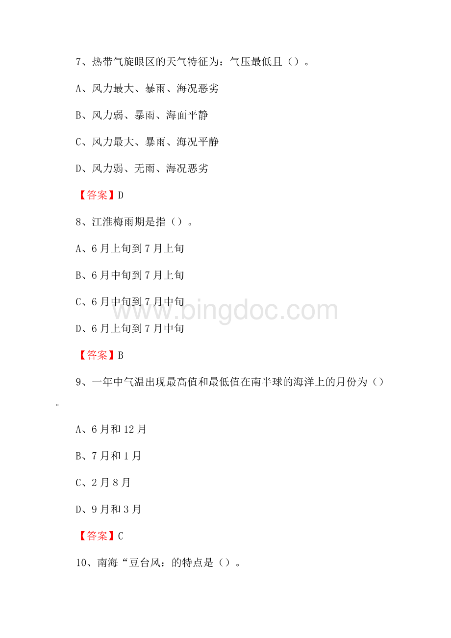 下半年福建省南平市顺昌县气象部门《专业基础知识》试题.docx_第3页