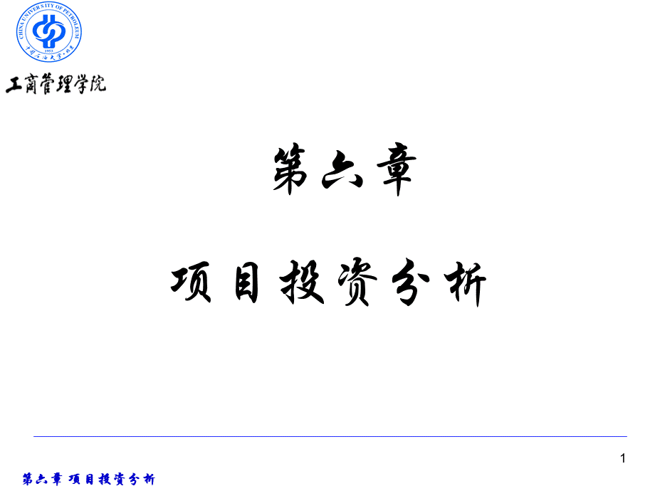 金融学-第六章.ppt