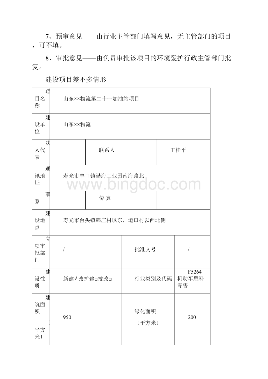 新建加油站项目环评报告.docx_第2页