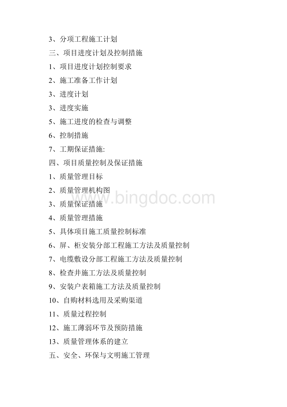 高楼房建强电工程技术标投标修订版.docx_第2页