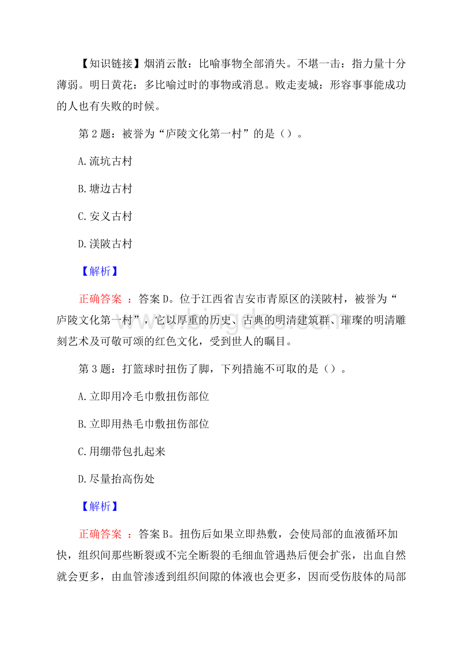 安徽省社会科学院招聘考试真题及解析网络整理版Word格式文档下载.docx_第2页