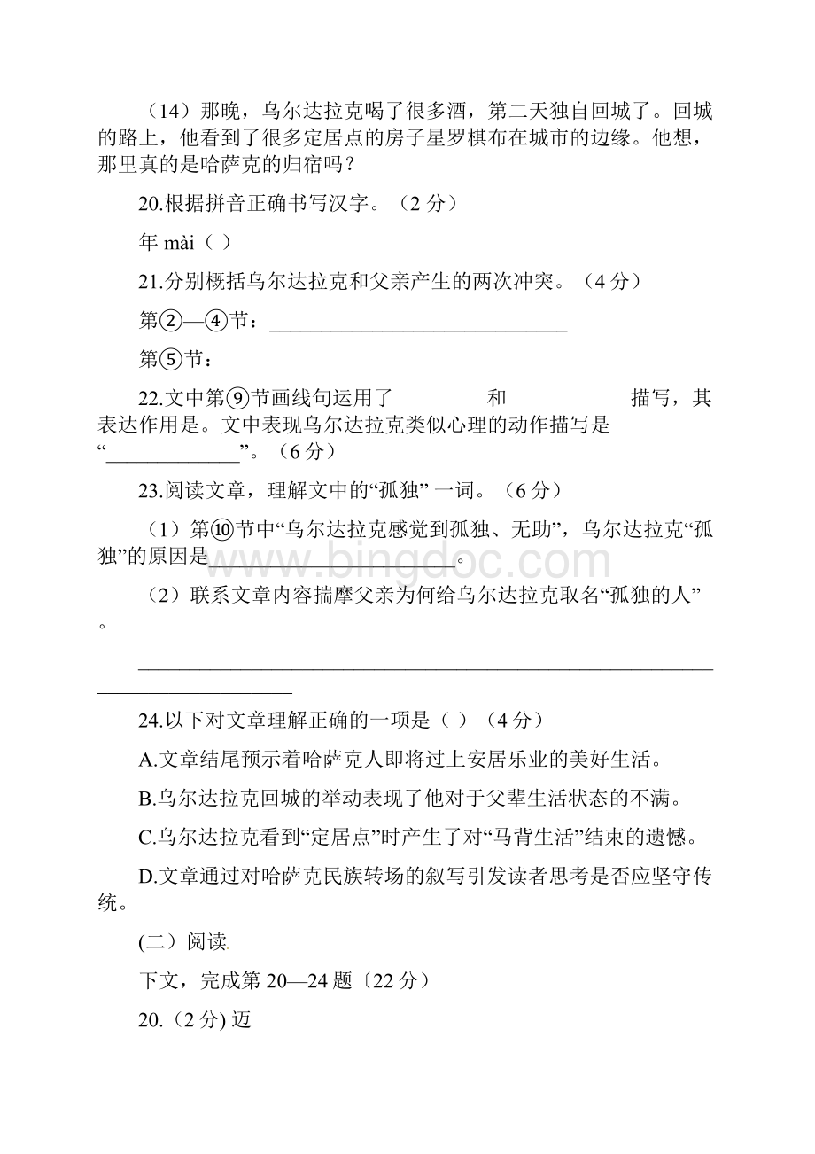 上海中考一模题分类汇编记叙文篇含答案.docx_第3页