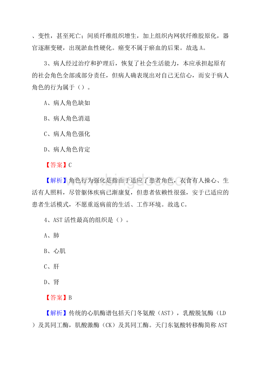 上半年武汉市硚口区《公共卫生基础》事业单位考试.docx_第2页