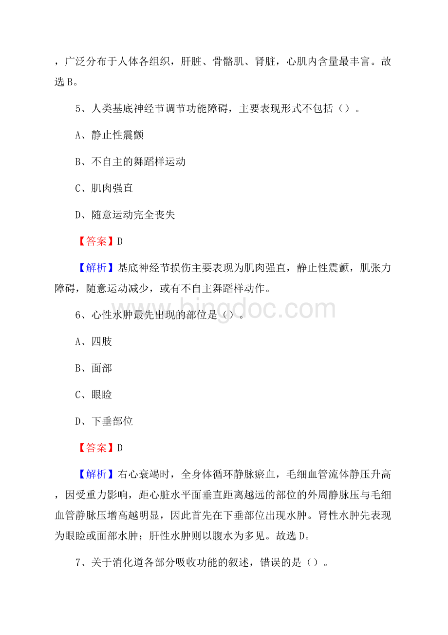 上半年武汉市硚口区《公共卫生基础》事业单位考试.docx_第3页