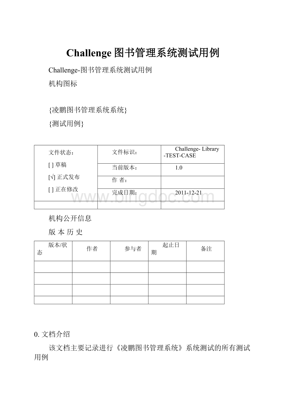 Challenge图书管理系统测试用例.docx_第1页