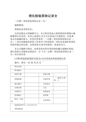 理化检验原始记录全.docx