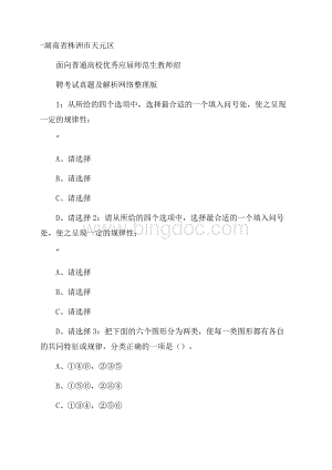 湖南省株洲市天元区面向普通高校优秀应届师范生教师招聘考试真题及解析网络整理版Word格式.docx