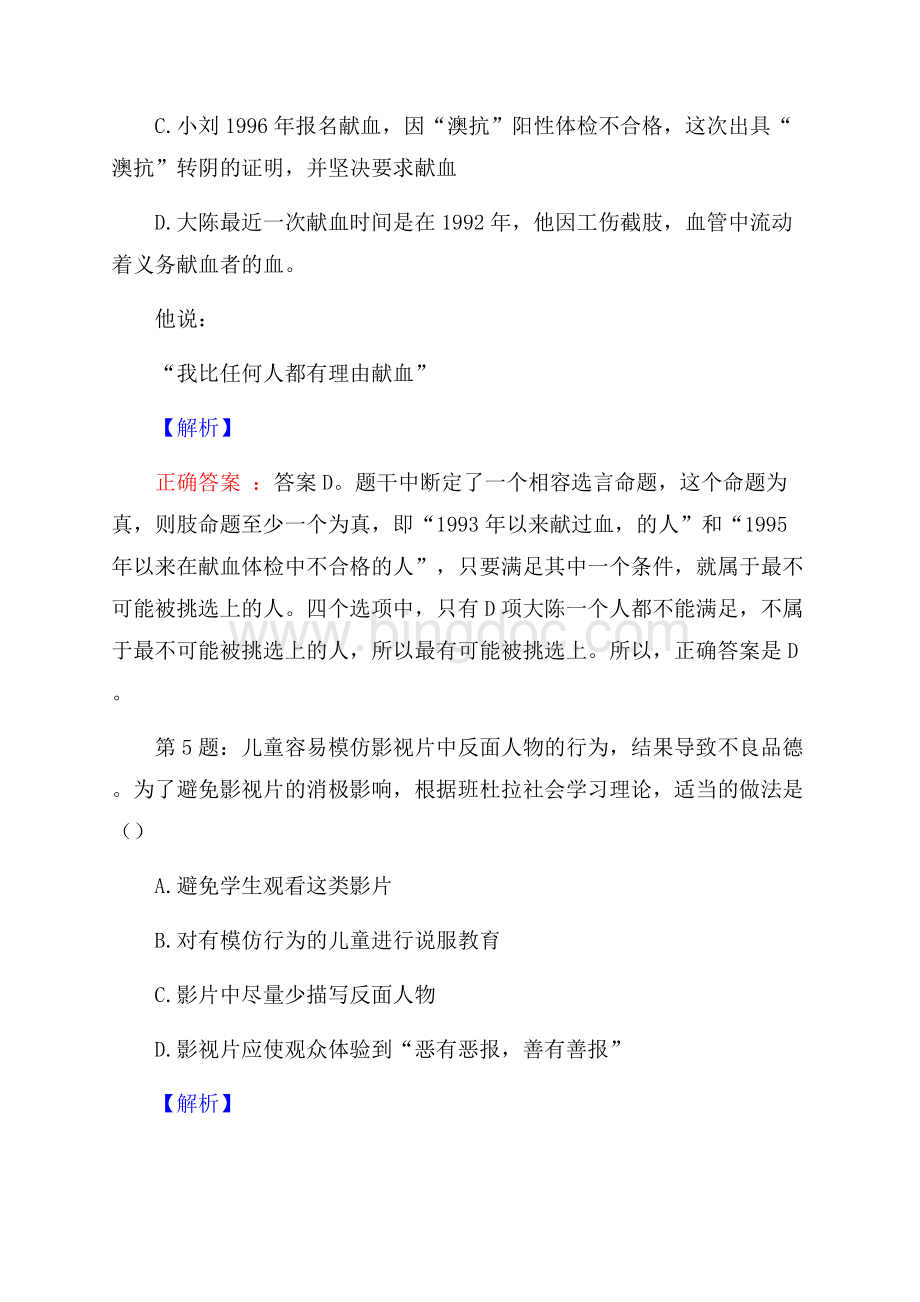 河北张家口通泰控股集团有限公司招聘试题及答案网络整理版Word格式.docx_第3页