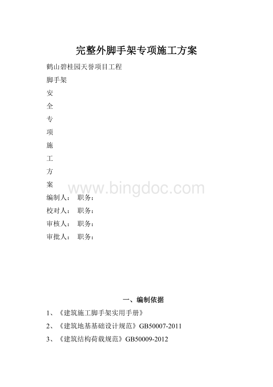 完整外脚手架专项施工方案.docx_第1页