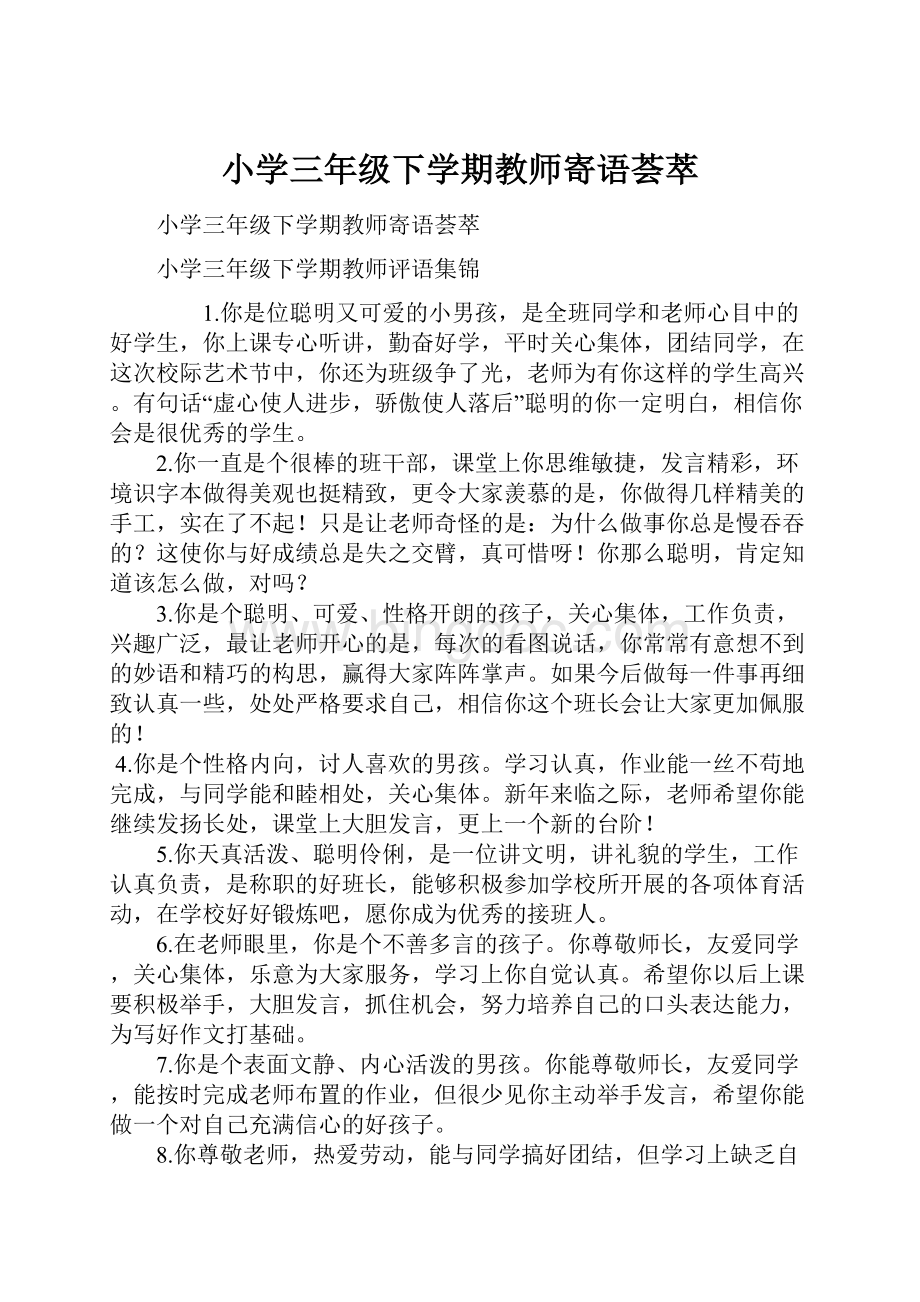 小学三年级下学期教师寄语荟萃.docx_第1页