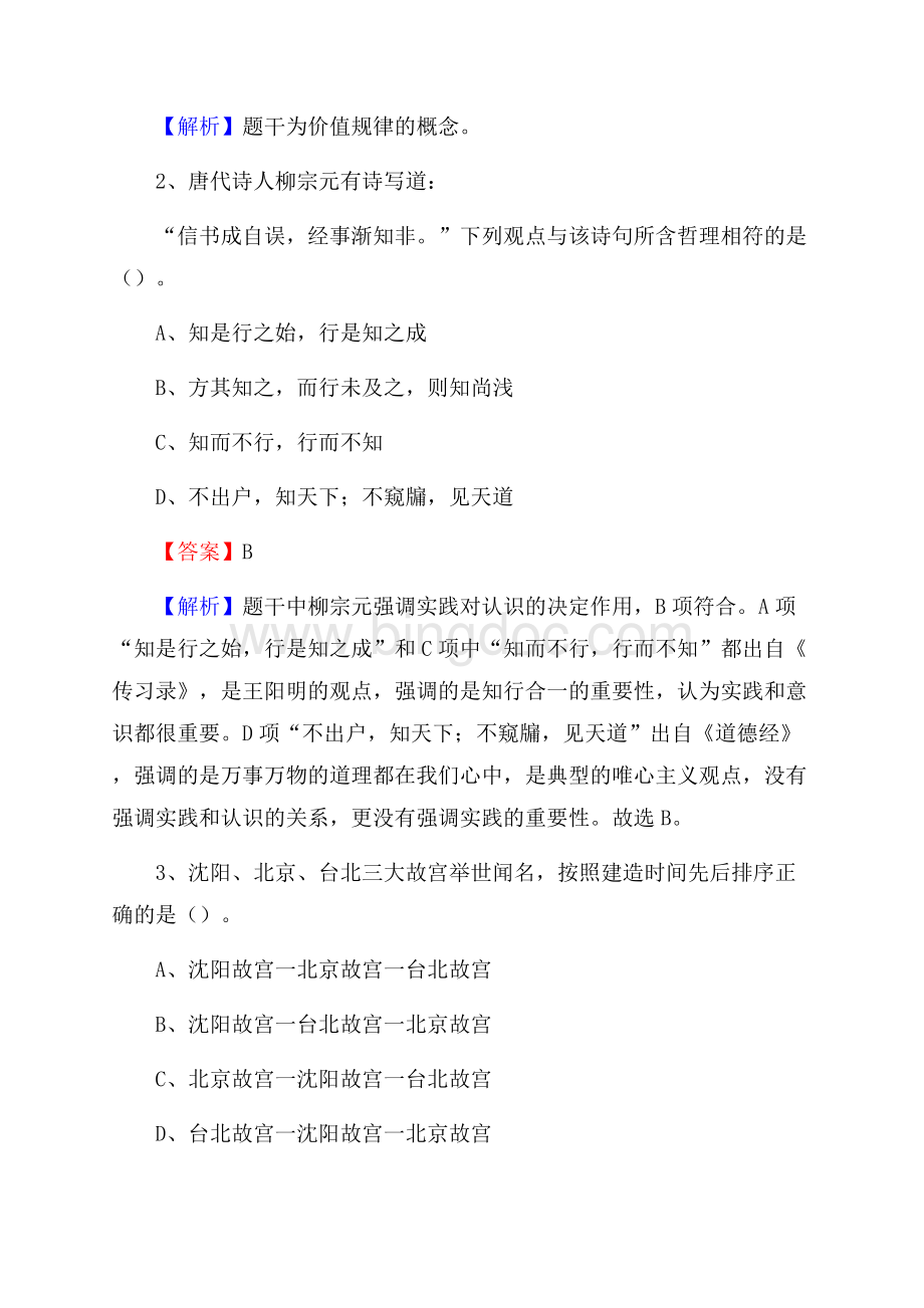 峨山彝族自治县交投集团招聘《综合能力测验》试题Word格式文档下载.docx_第2页