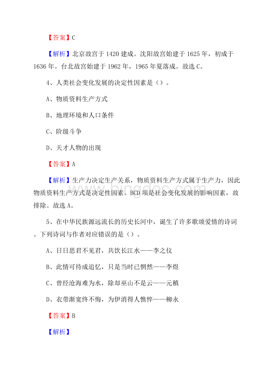 峨山彝族自治县交投集团招聘《综合能力测验》试题Word格式文档下载.docx_第3页